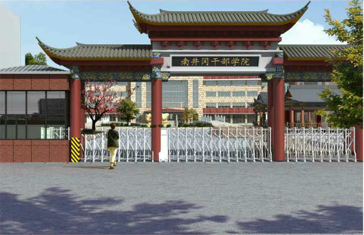 南井冈干部教育学院