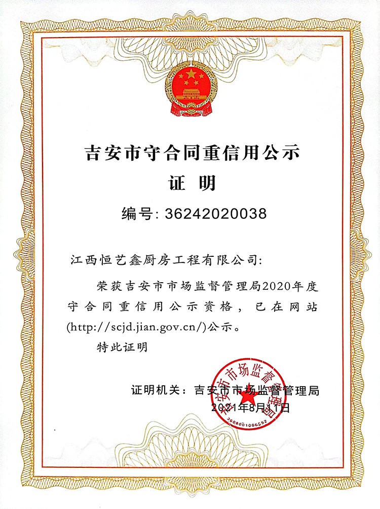 守合同重信用公示