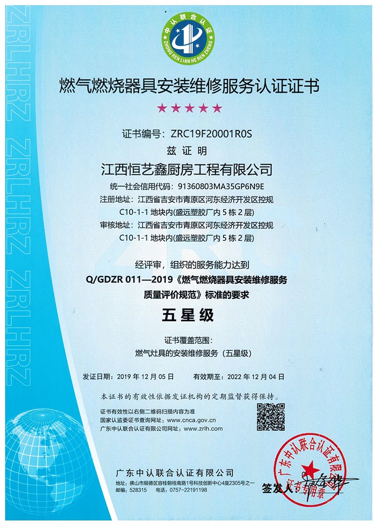 安装维修服务认证