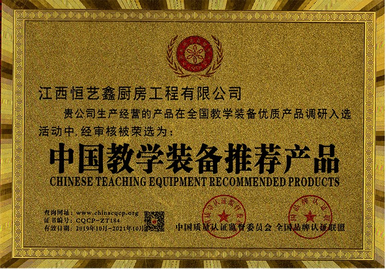 中国教学装备推荐产品