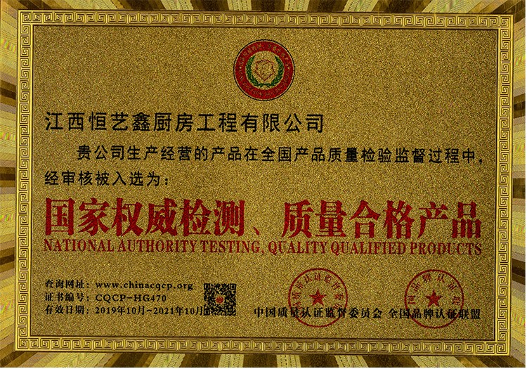 中国权威检测质量合格产品