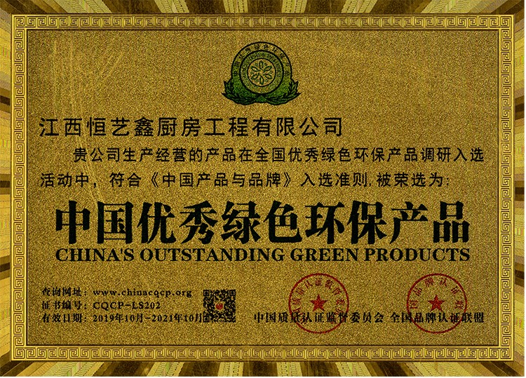 中国优秀绿色环保产品